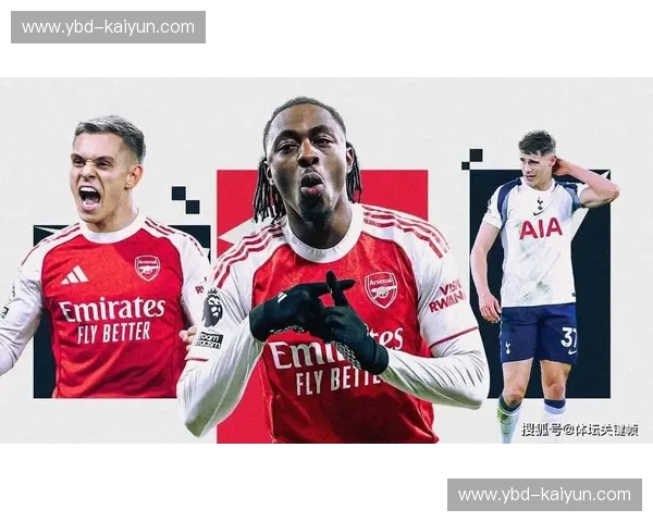 红色圣殿还是白色风暴？北伦敦德比：阿森纳vs热刺直播，点燃灵魂的90分钟